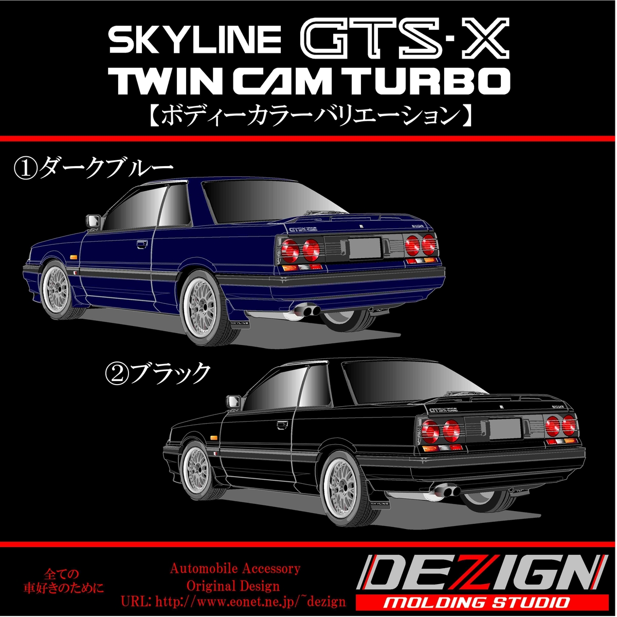 日産スカイラインR31 GTS-X Body.ver国産本革長財布 ニッサン スカイライン R31 GTS-X Rear.ver Tシャツ | DEZIGN